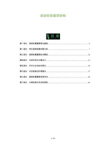 面部轮廓重塑策略-洞察及研究