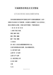 小學2022四年級上冊語文寒假作業答案