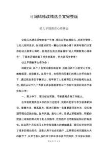 幼兒早期教育心得體會