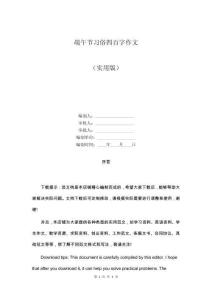 端午節習俗四百字作文