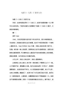 電影《一九四二》影評大全