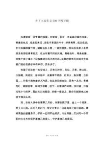鄉下人家作文500字四年級