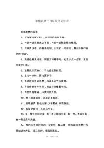 拒絕浪費手抄報簡單又好看