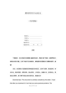 踏青經歷日記范文