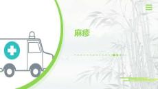 麻疹课件演示