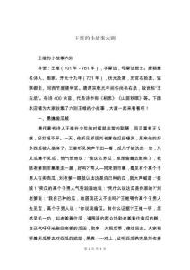 王維的小故事六則