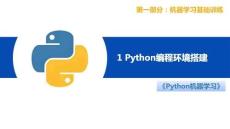 《python編程》課件——1 Python編程環(huán)境搭建