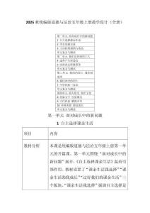 2025秋统编版道德与法治五年级上册教学设计（全册）