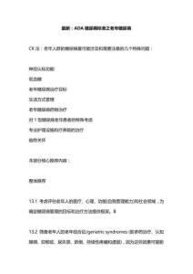 ADA糖尿病标准之老年糖尿病