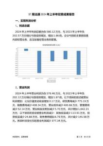 ST易法通2024年上半年經(jīng)營(yíng)成果報(bào)告