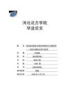 GSM移動通信系統的網絡優化問題研究—掉話問題的分析與研究