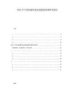 2025年中國(guó)抗堿封底乳液數(shù)據(jù)監(jiān)測(cè)研究報(bào)告