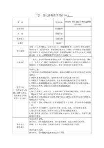 網(wǎng)頁設(shè)計與開發(fā)（HTML5+CSS3） -教案 項目4 利用CSS3新增的選擇器制作網(wǎng)頁