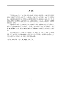 基于MATLAB的圖像銳化算法研究與仿真