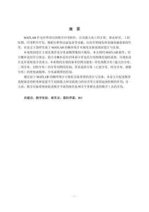 基于matlab的概率統(tǒng)計可視化實驗系統(tǒng)