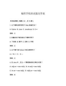 編程學校面試題及答案
