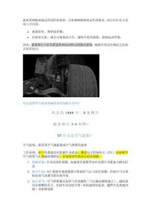 新能源汽車(chē)懸架結(jié)構(gòu)