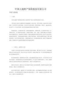 中國大地財產保險股份有限公司.doc