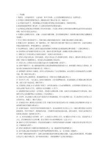 保險代理人習題匯總.doc