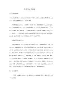 西方文化 雅典奧運會.doc