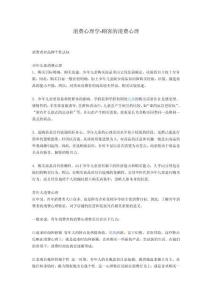 消費心理學-顧客的消費心理.doc