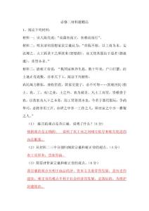 歷史必修二材料題精品.doc