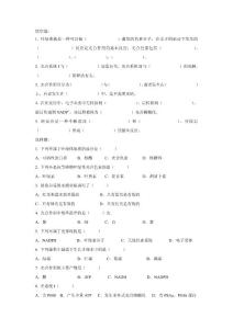 光合作用競賽習題練習.doc