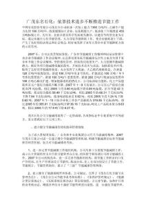 广东茂名石化：依靠快捷推进节能降耗.doc