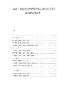 2025至2030咽后脓肿的治疗行业深度研究及发展前景投资评估分析