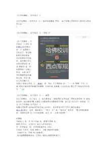 哈佛與西點軍校教訓(xùn).wps