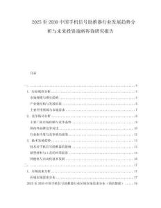 2025至2030中國手機信號助推器行業發展趨勢分析與未來投資戰略咨詢研究報告