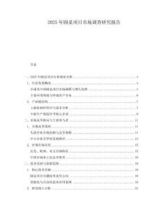 2025年圓桌項目市場調(diào)查研究報告