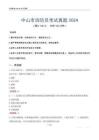 中山市消防員考試真題2024