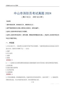 中山市消防員考試真題2024