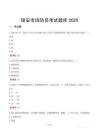 瑞安市消防員考試題庫2025