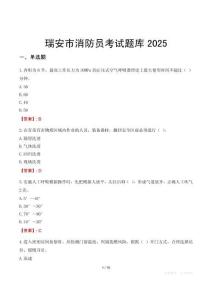 瑞安市消防員考試題庫2025
