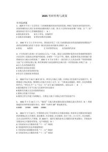 2025考研形勢與政策