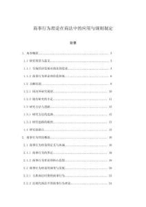 商事行為理論在商法中的應(yīng)用與規(guī)則制定