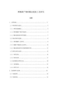 鰹酶解產(chǎn)物的酶法提取工藝研究