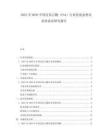 2025至2030中國過氧乙酸（PAA）行業(yè)發(fā)展態(tài)勢及需求前景研究報告