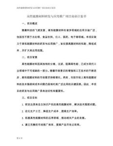 高性能膜材料研發與應用推廣項目商業計劃書