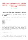 【淮南】2025年安徽省淮南市田家庵區(qū)補招史院鄉(xiāng)仇咀村扶貧專干1人筆試歷年典型考題及考點剖析附帶答案詳解