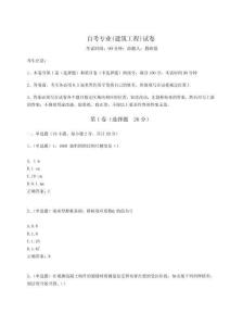 2024自考專業(建筑工程)試卷附參考答案詳解（輕巧奪冠）