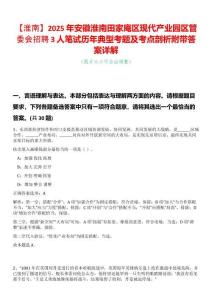 【淮南】2025年安徽淮南田家庵區現代產業園區管委會招聘3人筆試歷年典型考題及考點剖析附帶答案詳解