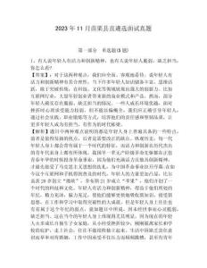 2023年11月苗栗縣直遴選面試真題帶詳細解析