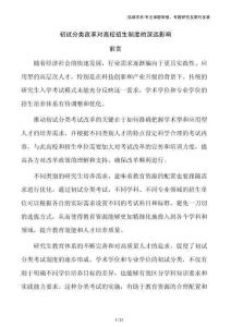 初試分類改革對高校招生制度的深遠影響