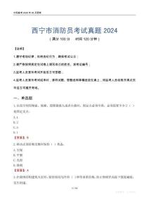 西寧市消防員考試真題2024