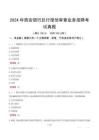 2024年西安銀行總行授信審查業(yè)務(wù)招聘考試真題