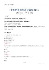 濟源市消防員考試真題2024