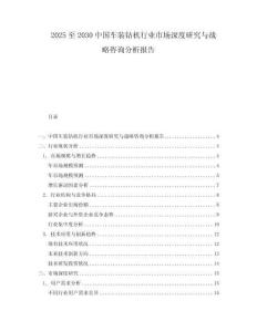 2025至2030中國車裝鉆機行業市場深度研究與戰略咨詢分析報告